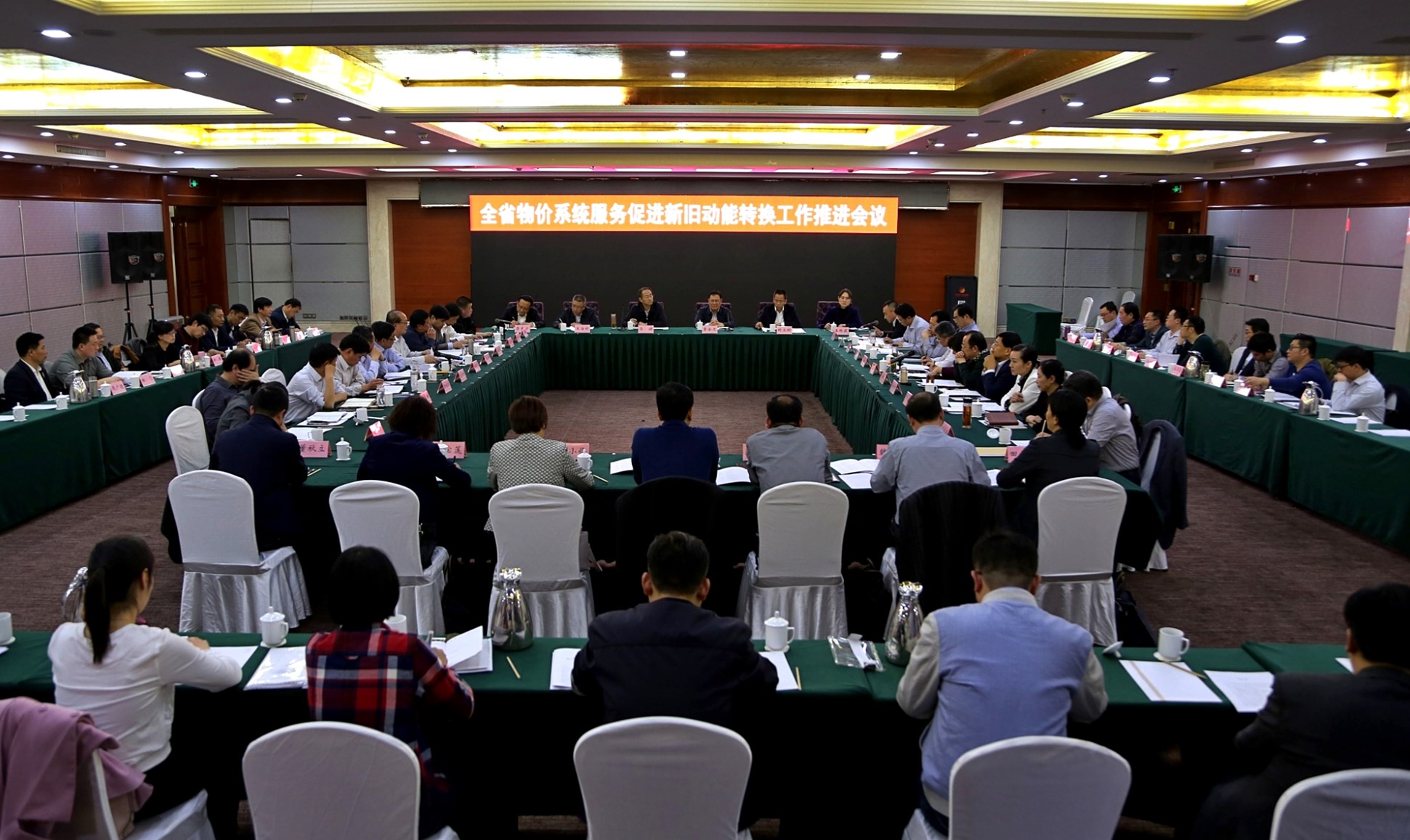 全省物价系统服务促进新旧动能转换工作推进会议在济南召开